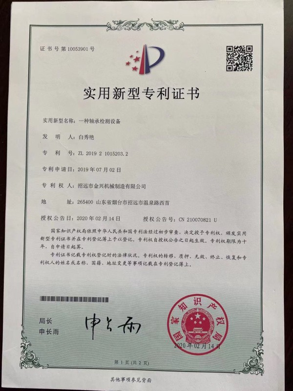 实用新型专利证书