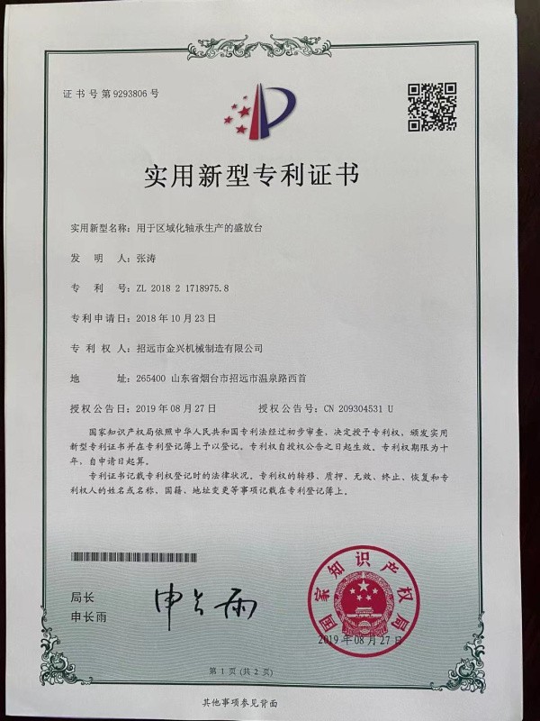 实用新型专利证书