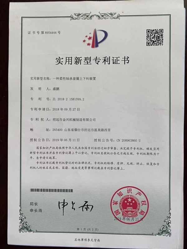 实用新型专利证书