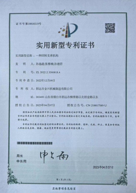 实用新型专利证书