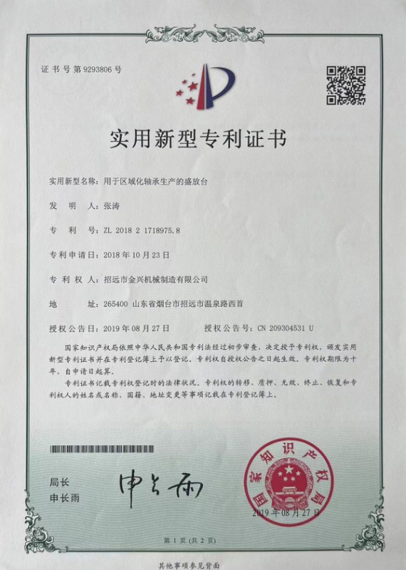 实用新型专利证书