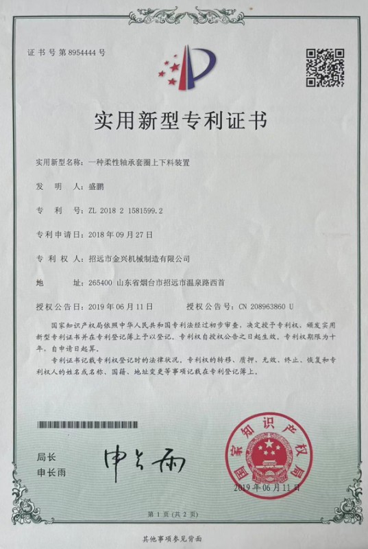 实用新型专利证书