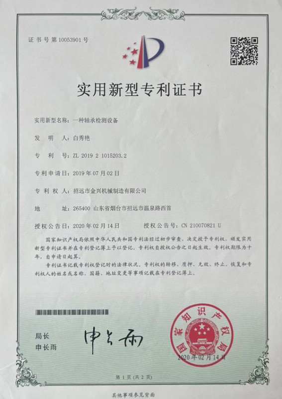 实用新型专利证书